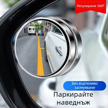 Задно огледало за автомобил, малко кръгло и плоско, монтиране със suction cup, 360° регулиране, универсално, стъкло+ABS