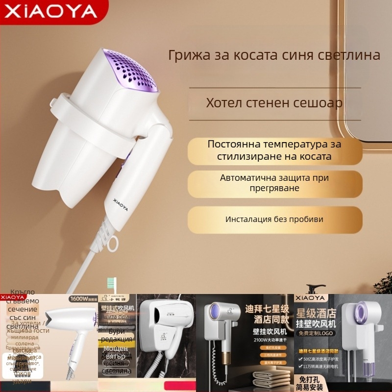 Сешоар за стена – 1000W, 220V, студен/горещ въздух, защита от прегряване