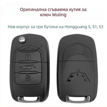 Корпус за сгъваем ключ Wuling Hongguang S1 BV-20 – ABS корпус; лезвие от бяла мед; съвместим с Baojun система; Hongguang модели