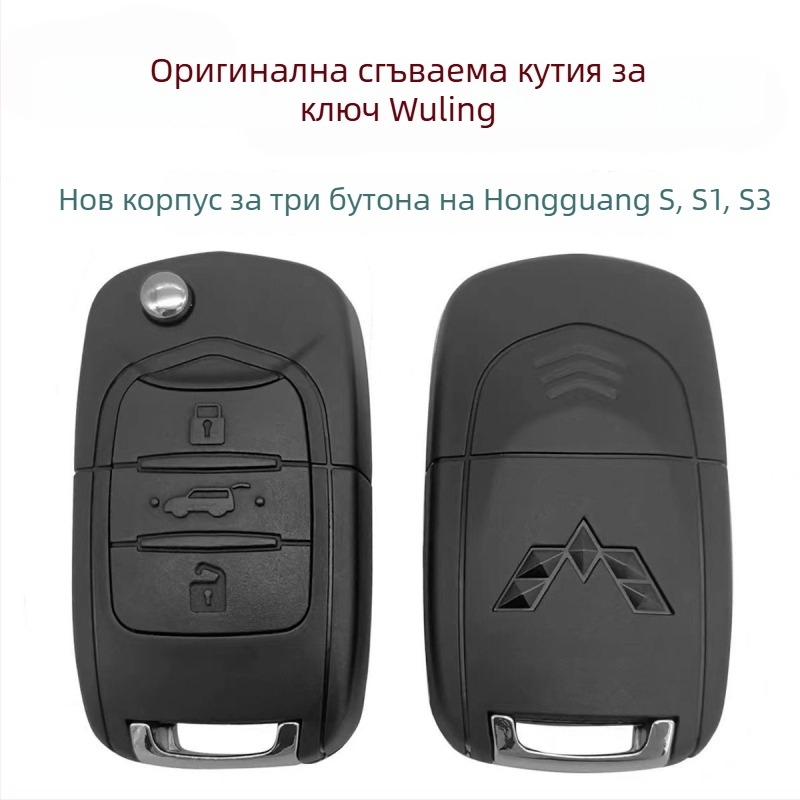 Корпус за сгъваем ключ Wuling Hongguang S1 BV-20 – ABS корпус; лезвие от бяла мед; съвместим с Baojun система; Hongguang модели