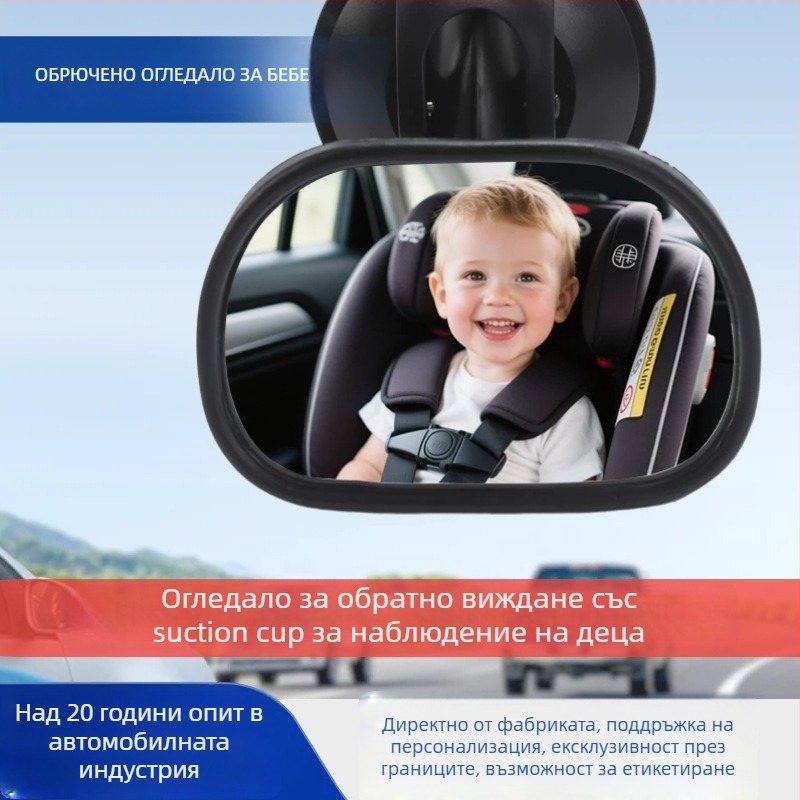 Вътрешно автомобилно огледало за наблюдение на бебета, сферично огледало, модел Dm-077, монтаж с вакуумна чашка, стъкло с PE корпус