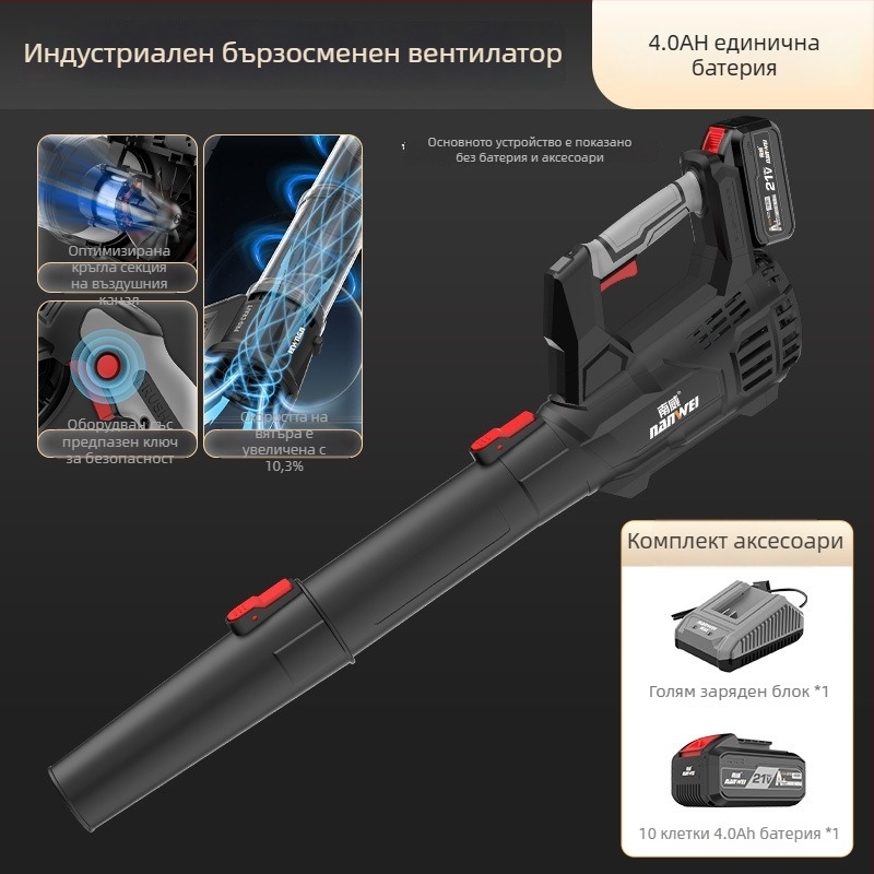 Nanwei литиево-акумулаторна въздушна духалка, индустриална мощност, 3C сертифициран, подходяща за прах, листа и сняг, AC/DC ≤50V съвместим