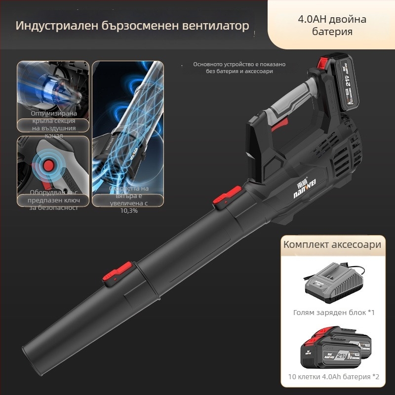 Nanwei литиево-акумулаторна въздушна духалка, индустриална мощност, 3C сертифициран, подходяща за прах, листа и сняг, AC/DC ≤50V съвместим