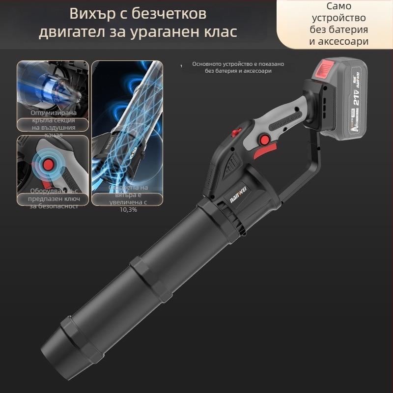 Nanwei литиево-акумулаторна въздушна духалка, индустриална мощност, 3C сертифициран, подходяща за прах, листа и сняг, AC/DC ≤50V съвместим