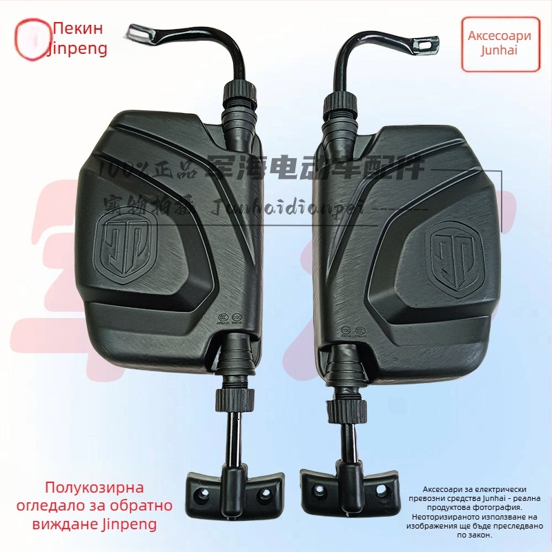 Задно огледало за електрически триколик със полупокрив, триочково отражение, дълъг монтажен щифт