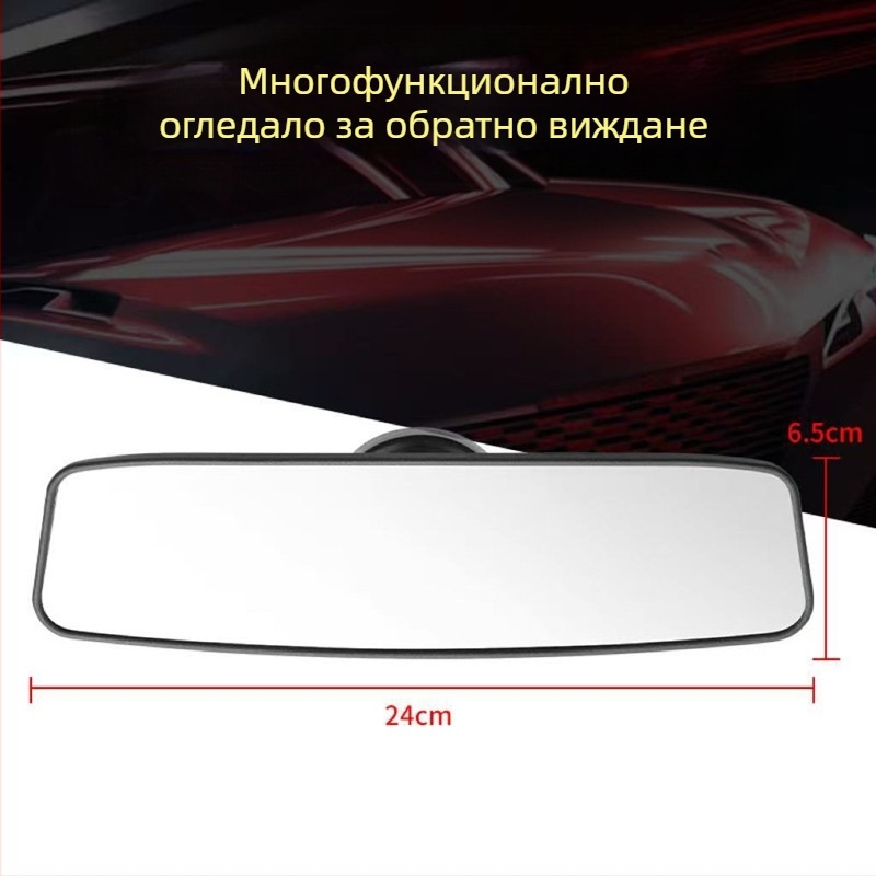 Автомобилно огледало за обратно виждане със вакуумна чашка, плоско стъклено огледало, универсален модел, без захранване