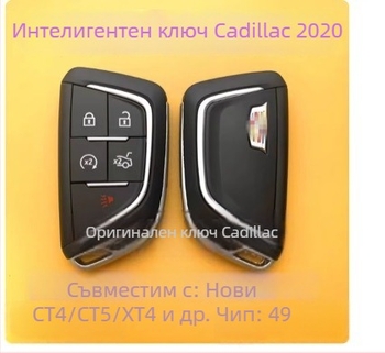 Калъф за ключ Cadillac CT5/CT4, TPU, дистанционно ключово устройство с чип 49 и 433MHz