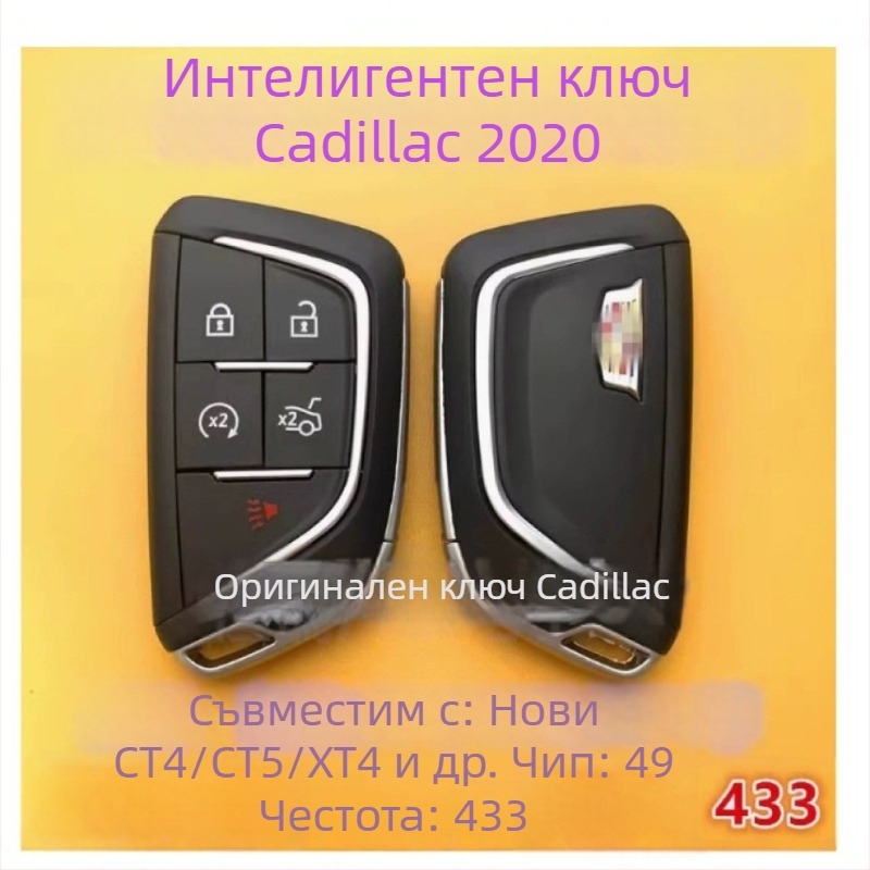 Калъф за ключ Cadillac CT5/CT4, TPU, дистанционно ключово устройство с чип 49 и 433MHz