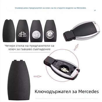 Mercedes-Benz Заден капак за ключ и капачка на батерията, ABS корпус и ABS лезвие на ключа, съвместим с моделите S300/S350/E260/E300/C200/GLK300/ML350/B200, без дистанционно управление, тегло 01