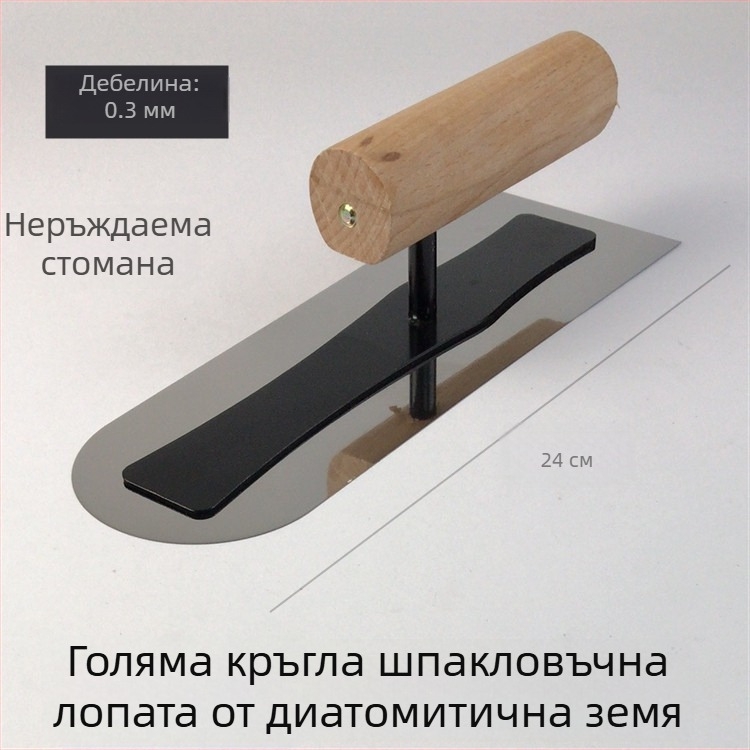 Шпакловачна лопатка от неръждаема стомана за шпакловане и изглаждане на диатомова мазилка