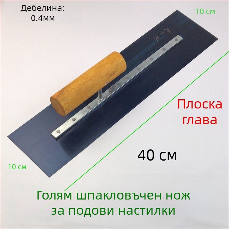 Шпакловачна лопатка от неръждаема стомана за шпакловане и изглаждане на диатомова мазилка