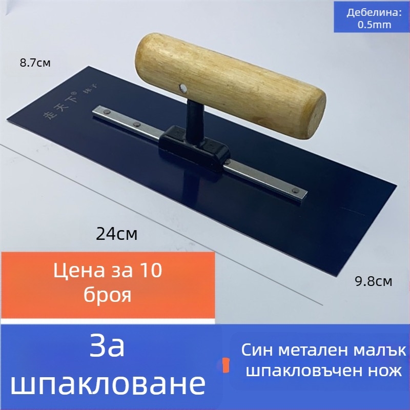 Шпакловачна лопатка от неръждаема стомана за шпакловане и изглаждане на диатомова мазилка