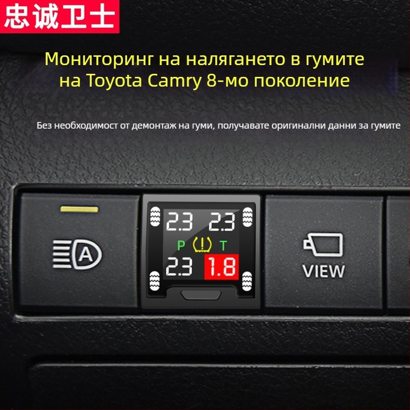 Loyal Guard монитор за налягането в гумите за 8-мо поколение Camry, вградено, цифров TFT дисплей, електронен TPMS, висока прецизност