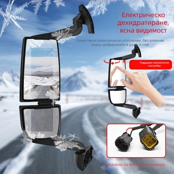 Външно огледало за обратно виждане Haowo T5G.TX/Howo T7h, с електрическо отопление, извита повърхност, ляво/дясно