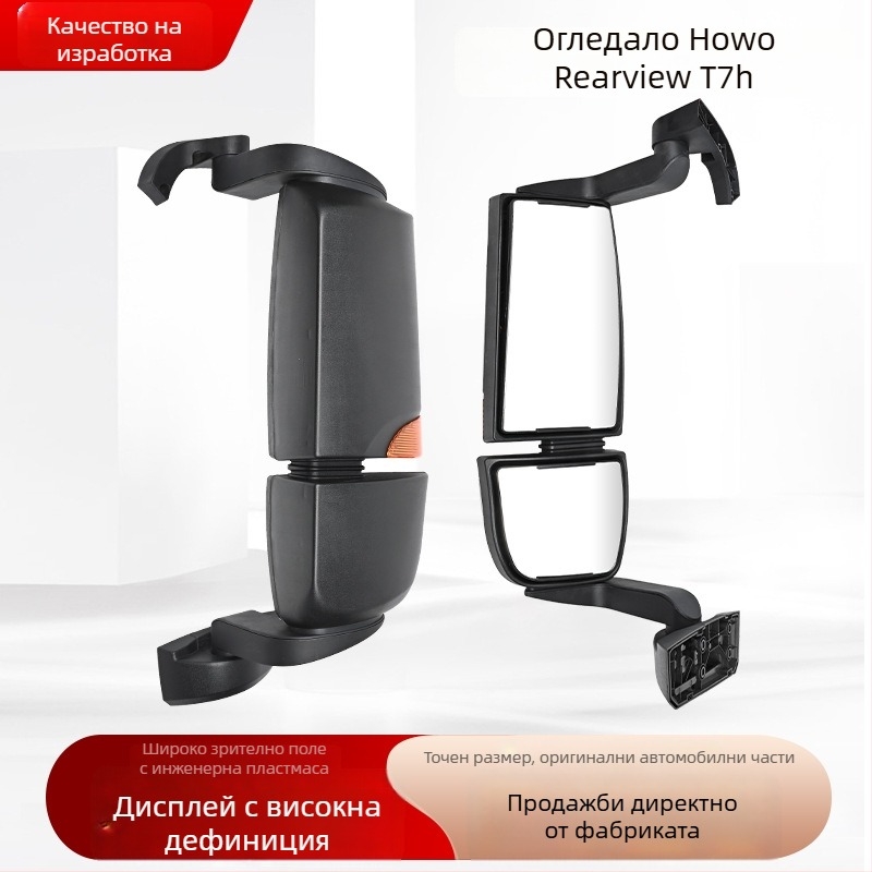 Външно огледало за обратно виждане Haowo T5G.TX/Howo T7h, с електрическо отопление, извита повърхност, ляво/дясно