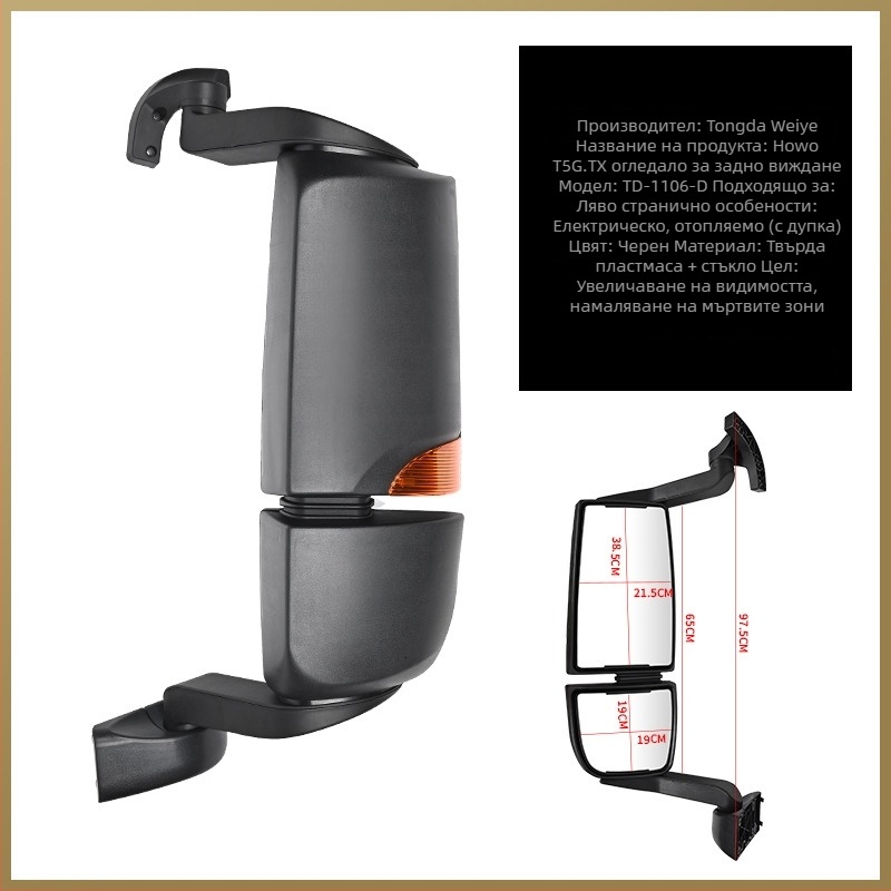 Външно огледало за обратно виждане Haowo T5G.TX/Howo T7h, с електрическо отопление, извита повърхност, ляво/дясно