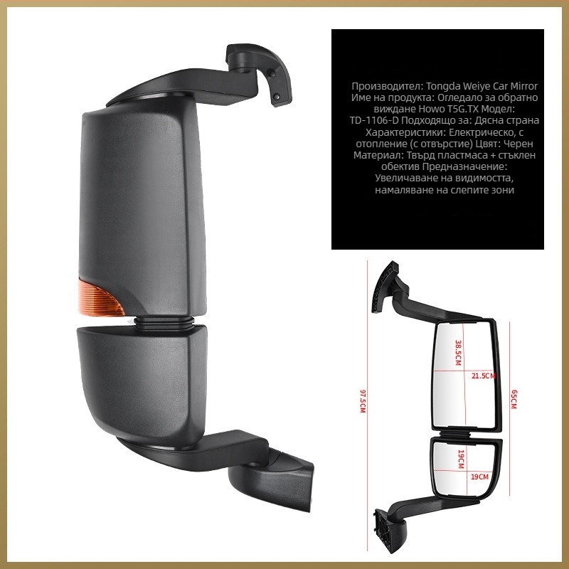 Външно огледало за обратно виждане Haowo T5G.TX/Howo T7h, с електрическо отопление, извита повърхност, ляво/дясно