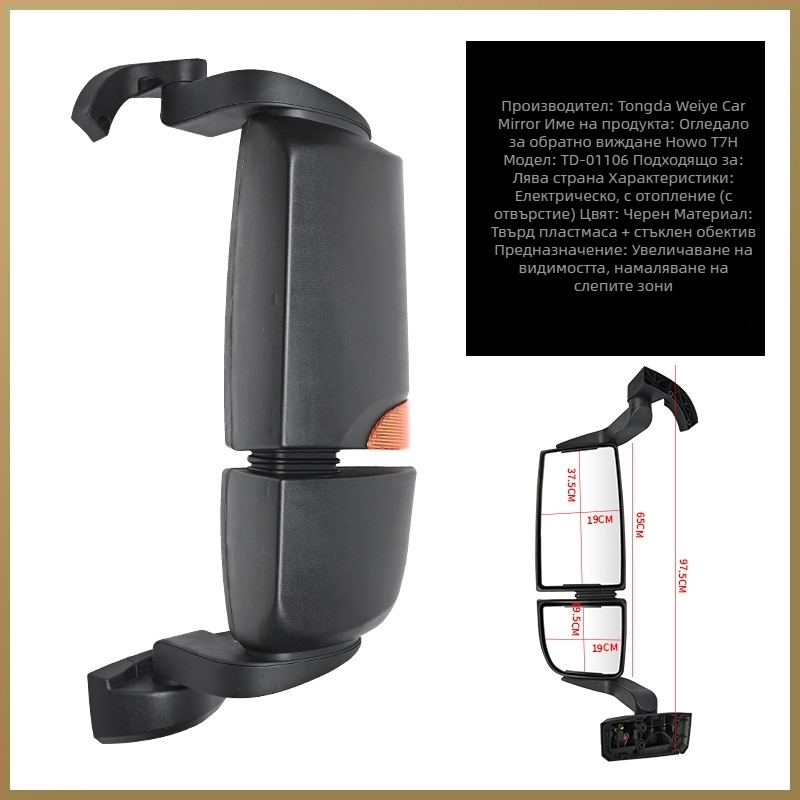 Външно огледало за обратно виждане Haowo T5G.TX/Howo T7h, с електрическо отопление, извита повърхност, ляво/дясно