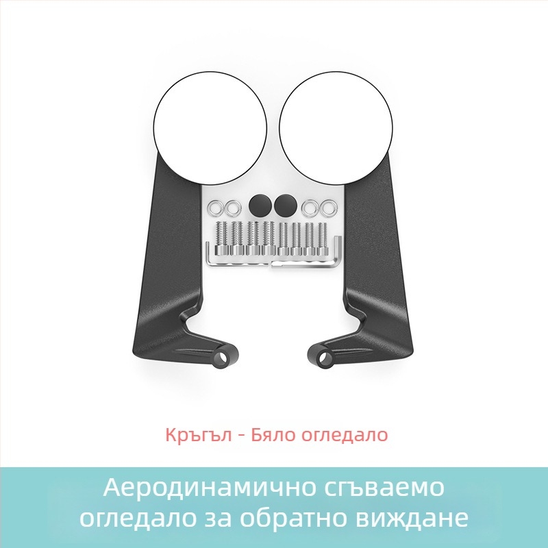 Задно огледало за мотоциклети и електрически превозни средства – кръгло огледало, корпус от алуминиева сплав и пластмаса, монтаж с предна и задна резба, широк зрителен ъгъл