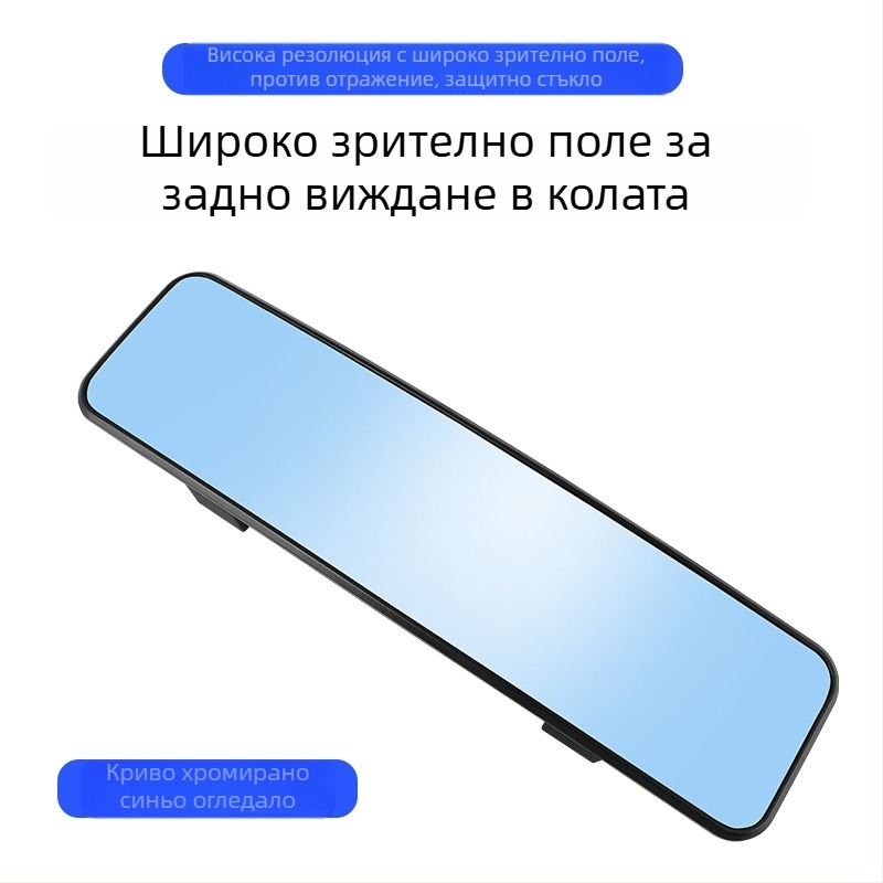Автомобилно вътрешно огледало за задно виждане със широк ъгъл, анти-слепване, извита повърхност, HD