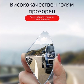 Аксесоар за задно огледало с кръгло огледало във форма на вентилатор, HD яснота, 360° широкоъгълен обзор, помощ за слепи зони при обратно движение