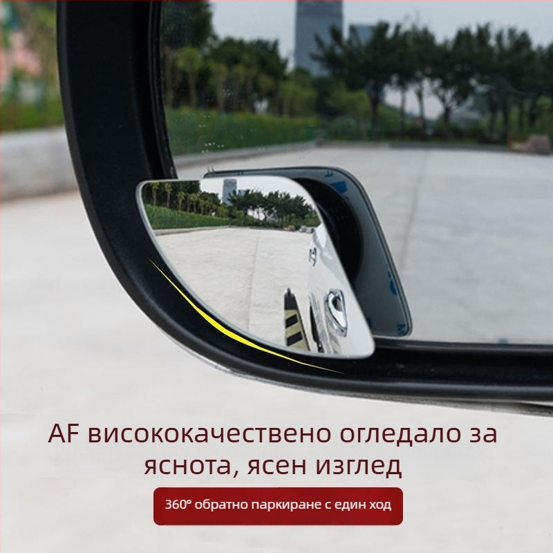 Аксесоар за задно огледало с кръгло огледало във форма на вентилатор, HD яснота, 360° широкоъгълен обзор, помощ за слепи зони при обратно движение