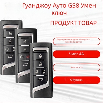 Дистанционен ключ за GAC Trumpchi GS8/GM6/GM8 (YKQ349, YKQ350, YKQ351) – дистанционно управление
