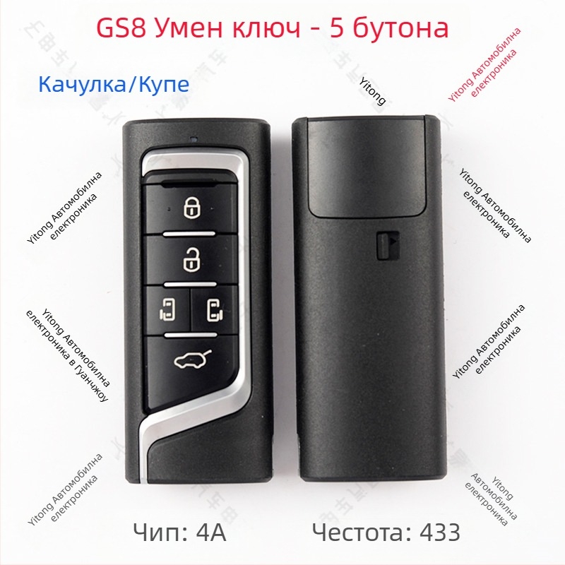 Дистанционен ключ за GAC Trumpchi GS8/GM6/GM8 (YKQ349, YKQ350, YKQ351) – дистанционно управление