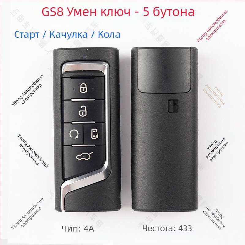 Дистанционен ключ за GAC Trumpchi GS8/GM6/GM8 (YKQ349, YKQ350, YKQ351) – дистанционно управление