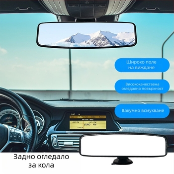 Вътрешно огледало за обратно виждане AC-1488A, плосък пластмасов корпус, 300 г, персонализируемо, подходящо за всички модели.