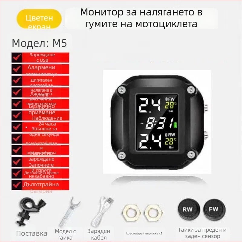 M5 система за мониторинг на налягането на гумите за мотоциклет, дигитален дисплей, диапазон 0-8 bar, висока прецизност
