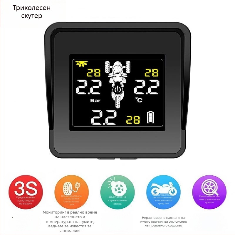 TPMS за триколесен мотоциклет: предна и задна система за мониторинг на налягането, външни безжични сензори, цифров дисплей, диапазон 0.1–8 bar, висока прецизност
