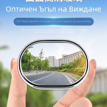 Помощно огледало за мъртва зона на автомобил, огледало за обратно виждане, малко кръгло огледало, 360° огледало за задна маневра, дясно огледало за мъртва зона