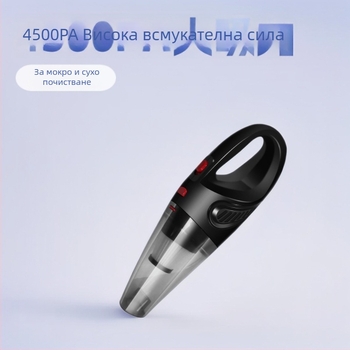Безжична автомобилна прахосмукачка за мокро и сухо почистване – мощно засмукване 4500 Pa, напрежение 120 V, мощност 120 W, режим на захранване: зареждане