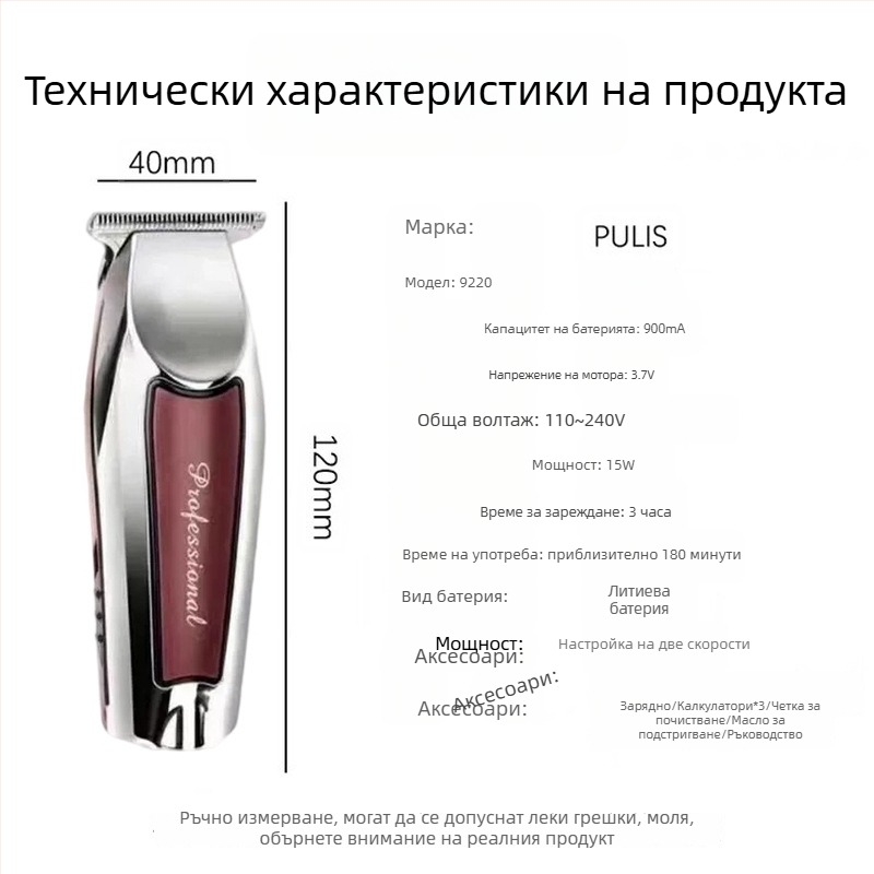 Салонна електрическа подстригваща машинка, презареждаща се, титаниеви ножове, четков мотор, не е водоустойчива