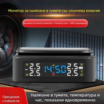 Ново соларно устройство за мониторинг на налягането в гумите с безжично TPMS за автомобил и дисплей за време