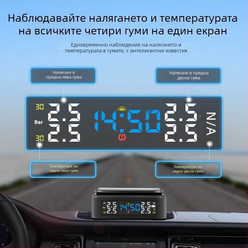 Ново соларно устройство за мониторинг на налягането в гумите с безжично TPMS за автомобил и дисплей за време