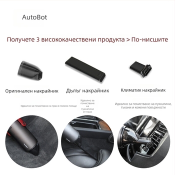 AutoBot преносим вакуум за кола, ръчен безжичен (7.4V, 80W, 5500Pa всмукване, презареждащ се)