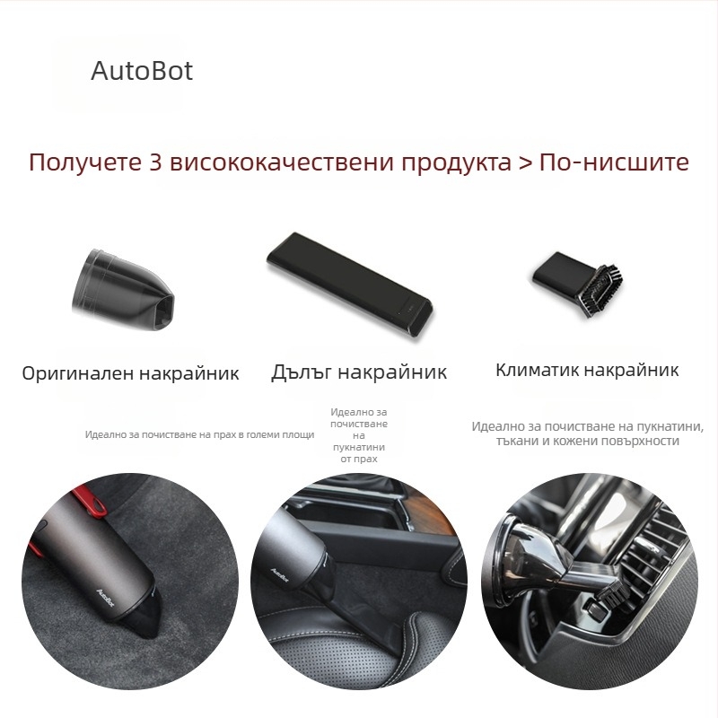 AutoBot преносим вакуум за кола, ръчен безжичен (7.4V, 80W, 5500Pa всмукване, презареждащ се)