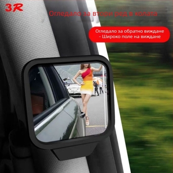 Задно огледало за кола с извито огледало за слепи точки за наблюдение на бебето в колата