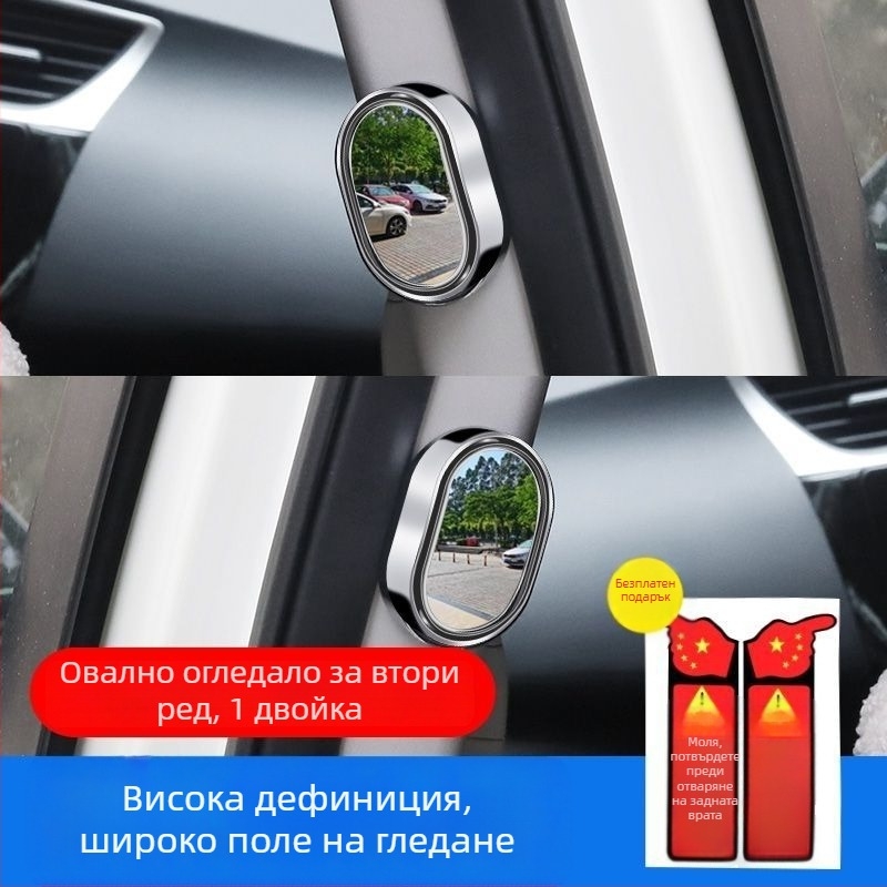Задно огледало за кола с извито огледало за слепи точки за наблюдение на бебето в колата