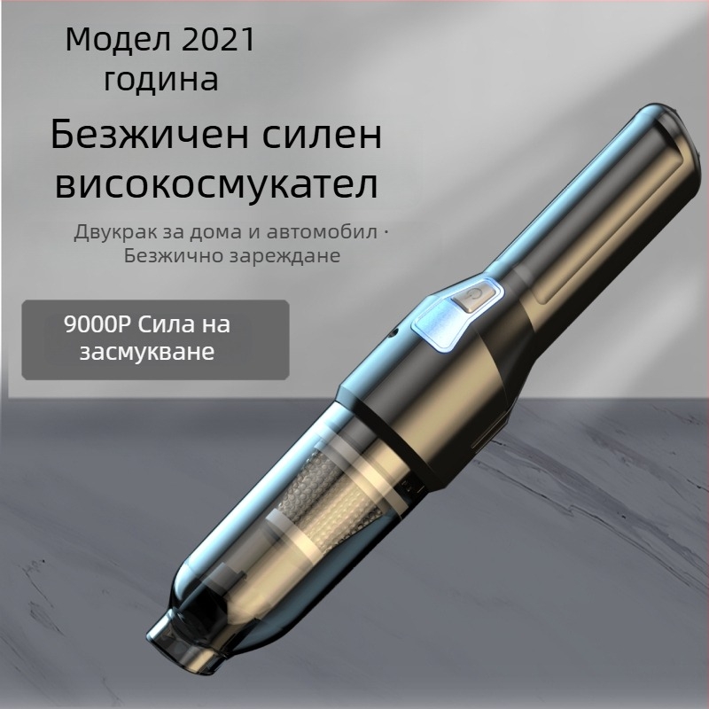 Автомобилна мини безжична прахосмукачка, 12V, 120W, 5500 Па, презареждаща се за мокро и сухо почистване
