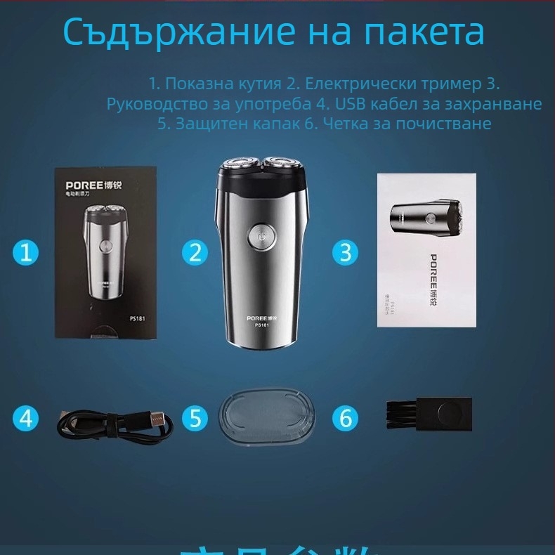 Електрическа самобръсначка Borui, роторна глава с две ножчета, напълно водоустойчива, мокро и сухо ползване, 45–60 минути работа, презареждаща се, безчетков мотор