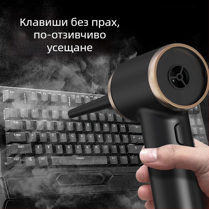 Безжичен вакуум за автомобил и дом: духане и всмукване, 60W, USB захранване, вградена батерия 1001–1600 mAh, време на работа 1–3 ч, шум до 36 dB