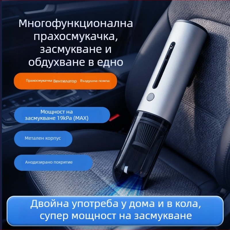 Ръчна прахосмукачка за автомобил с всмукване, духане и надуване — 20000 Pa мощно всмукване, за дома и колата, 55 минути работа