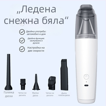 Преносима автомобилна прахосмукачка с вакуум 20000 Па, 90 W, презареждаща се, мокро и сухо почистване