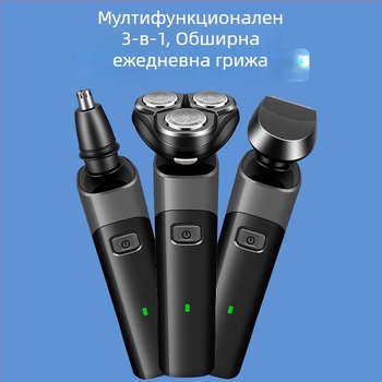 Електрическа самобръсначка с honeycomb глава, въртяща се 3-ножова глава, USB зареждане, до 60 минути работа