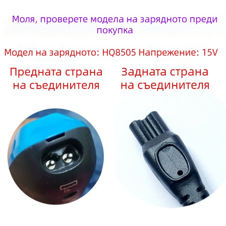 Зарядно кабел за Philips Series 600 бръснач HQ8505, роторна глава с 3 ножа, модел HQ8505, без вградена батерия, безчетков мотор