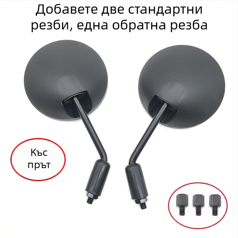 Задно огледало за електрически превозни средства, универсално, конвексно, с широкоъгълно виждане