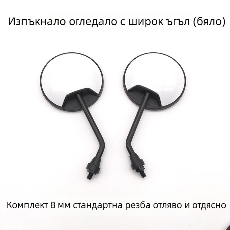 Задно огледало за електрически превозни средства, универсално, конвексно, с широкоъгълно виждане
